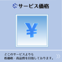 料金